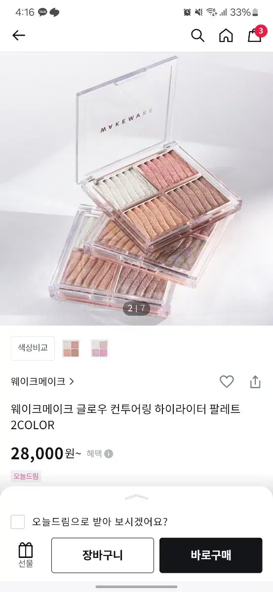 웨이크메이크 하이라이터 쿨글로우